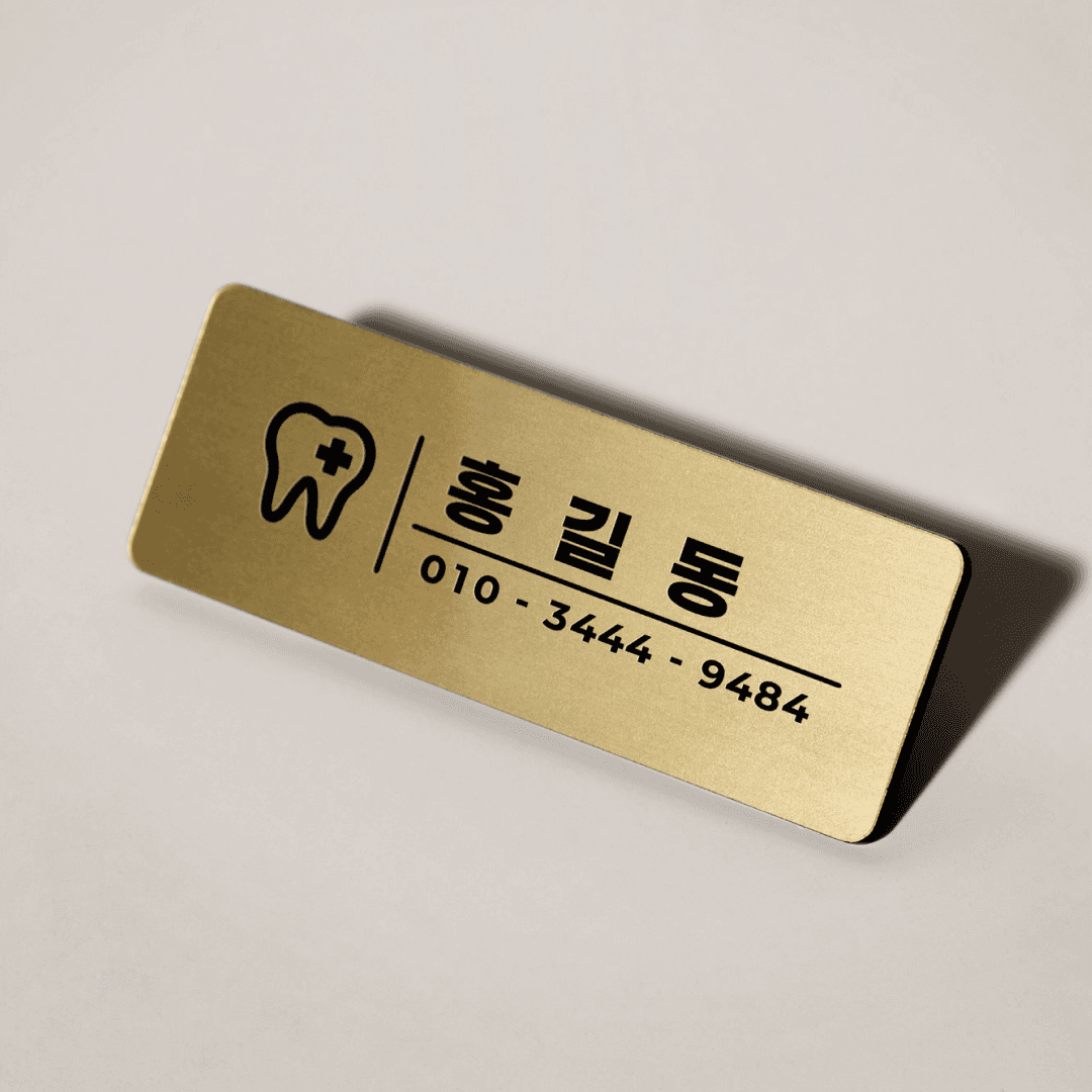 명찰