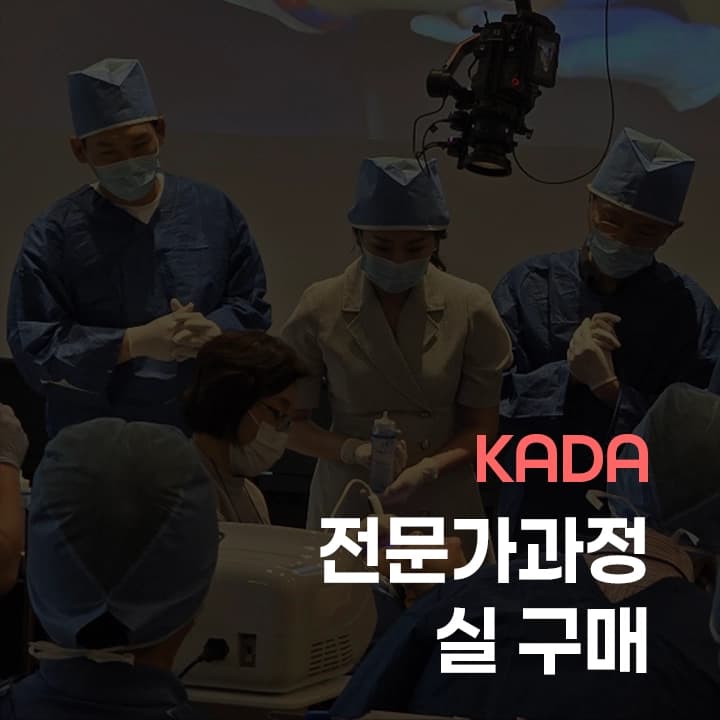 엘라스티 리프팅 실 (전문가과정)