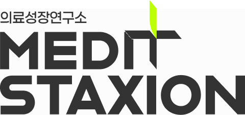 의료성장연구소 MEDI STAXION